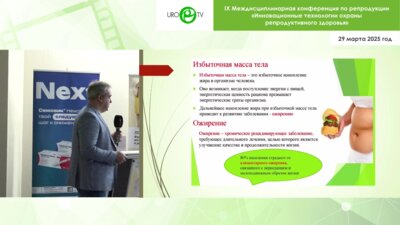 Рябченко Е.В. - Хирургические аспекты подготовки пациентов с висцеральным ожирением