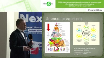 Фаниев М.В. - Практический опыт применения препарата Семавик у инфертильных пациентов с ожирением и коморбидной патологией