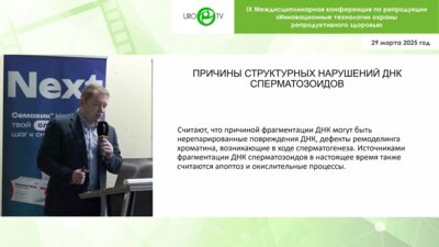 Прокопьев Я.В. - Диагностика и коррекция мужской субфертильности