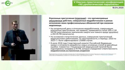 Гураль А.Г. - Травма мочеточника при гинекологических операциях