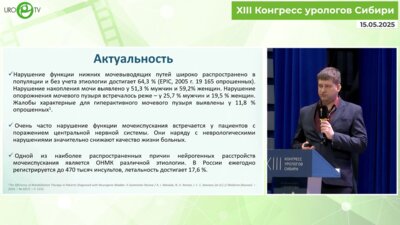 Палаткин П.П. - Аспекты недержания мочи у пациентов с гиперактивностью мочевого пузыря центрального генеза