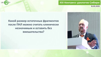 Ершов А.В. - Роль гибкой нефроскопии в предотвращении ложных рецидивов МКБ