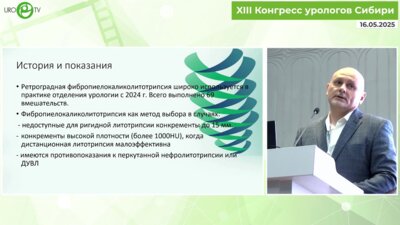 Маликов Д.И. - Первый опыт фибропиелокаликолитотрипсии в Кемеровской областной клинической больнице