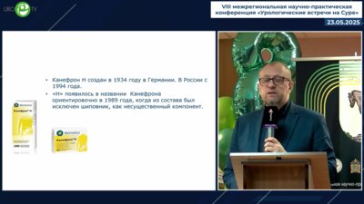 Миронов М.А. - Применение лекарственного препарата Канефрон Н в терапии МКБ