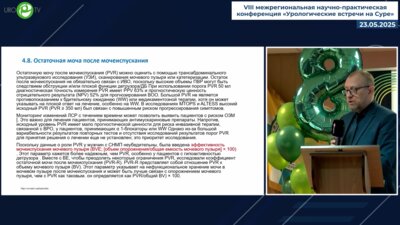 Миронов М.А. - Раннее лечение ДГПЖ у пациентов с дебютом заболевания