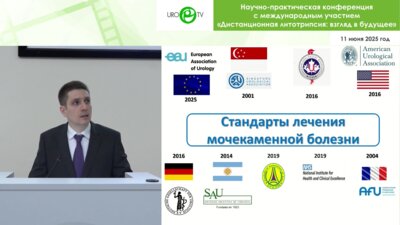 Просянников М.Ю. - Место ДУВЛ в отечественных и мировых клинических рекомендациях