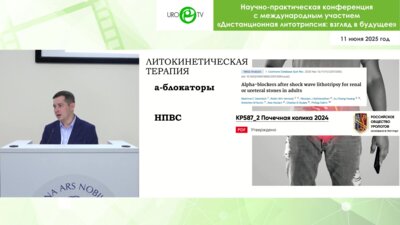 Обидняк В.М. - Роль терпенов в литокинетической терапии после ДУВЛ