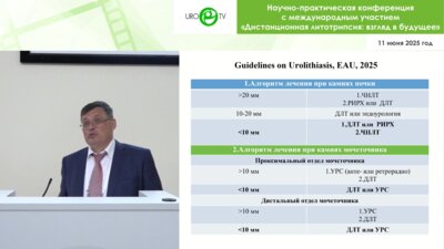 Руденко В.И. - Современные аспекты литокинетической терапии