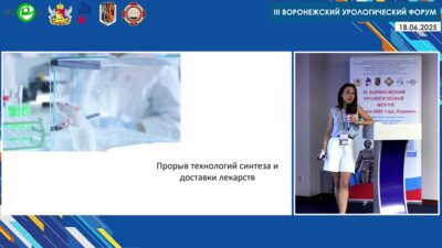 Коршунова Е.С. - Пептидная терапия гиперактивного мочевого пузыря. Российские разработки и клинический опыт