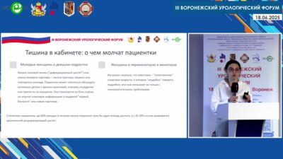 Ломанова Г.А. - О чем не говорят мужчинам. Хронический рецидивирующий цистит - взгляд гинеколога