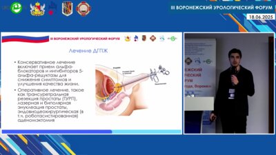 Малышев Е.А. - Современное значение малоинвазивных методов в лечении ДГПЖ