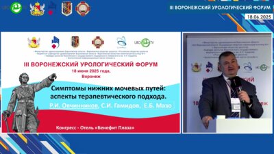 Овчинников Р.И. - СНМП. Аспекты терапевтического подхода