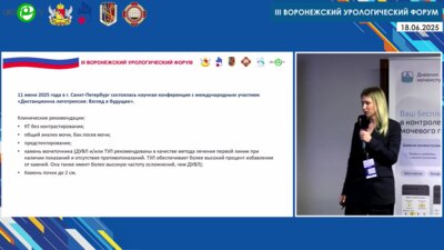 Пилипенко Е.В. - Что нового о дистанционной ударноволновой литотрипсии?