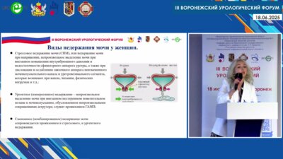 Урюпина Д.И. - Оперативное лечение недержания мочи у женщин