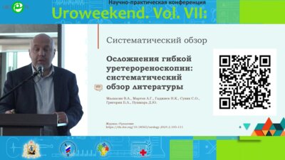 Малхасян В.А. - Осложнения гибкой уретерореноскопии. Систематический обзор литературы