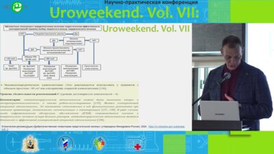 Панфёров А.С. - Гиперплазия простаты более 100 см3