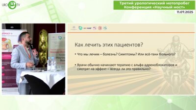 Али С.Х. - Комбинированные стратегии в управлении симптомами при ДГПЖ