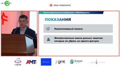 Обидняк В.М. - Перкутанная нефролитотрипсия с мультидоступом: показания, возможности и лимиты