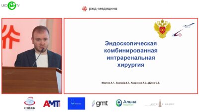 Тохтиев З.Т. - Эндоскопическая комбинированная интраренальная хирургия