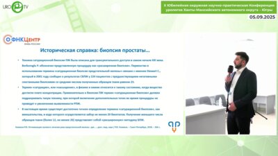 Алиев У.М. - Фьюжн-биопсия. Преимущества перед стандартной биопсией