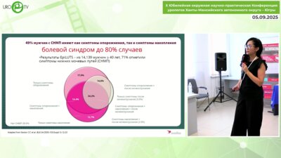 Кутузова Л.Ф. - СНМП у мужчин молодого возраста