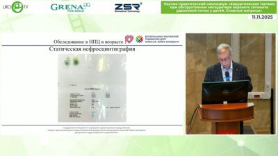 Врублевский С.Г. - Клиническое наблюдение ребёнка с обструктивным мегауретером верхнего сегмента левой почки