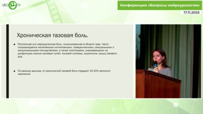 Плеханова О.А. - Инвазивные методы лечения нейрогенной тазовой боли