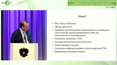 Болгов Е.Н. - Как я сохраняю сфинктер при лазерной энуклеации аденомы простаты…