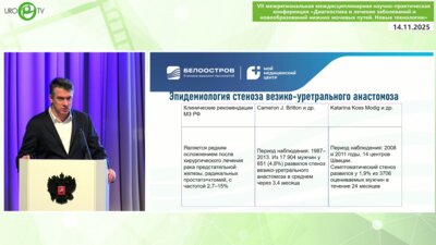 Орлов И.Н. - Реконструктивные операции при облитерации везико-уретрального анастомоза