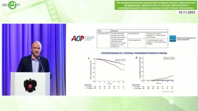 Рева С.А. - Рак простаты промежуточного риска. Одно заболевание с разными исходами