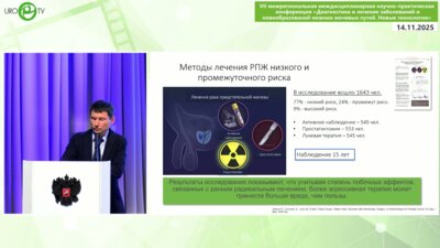 Цыбульский А.Д. - Брахитерапия рака предстательной железы. От тотального воздействия к фокальной терапии