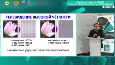 Андронов А.С. - Эндоскопическая диагностика опухолей мочевого пузыря