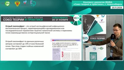 Иванов А.О. - Эндовидеохирургическое лечение гнойного пиелонефрита