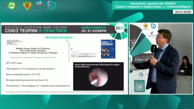 Пронкин Е.А. - Аспирационные технологии – смена парадигмы литотрипсии