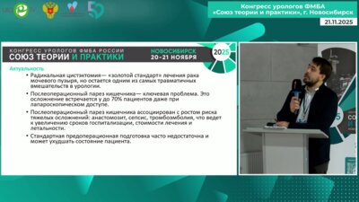 Коробов А.А. - Эффективность комплексного предоперационного протокола в профилактике послеоперационного пареза кишечника после лапароскопической радикальной цистэктомии