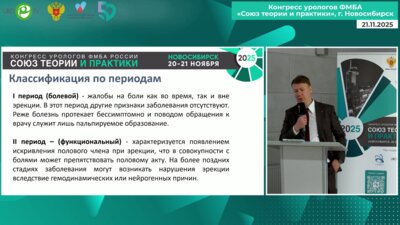 Кызласов П.С. - Современный подход к лечению болезни Пейрони