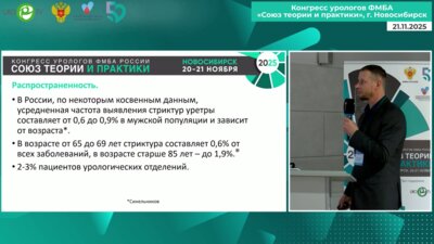 Островский Д.В. - Применение уретральных стентов в лечении стриктуры уретры