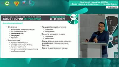 Холтобин Д.П. - Выбор доступа при урогенитальных свищах