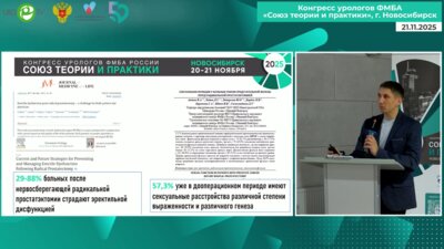 Шамин М.В. - Одномоментное фаллопротезирование при выполнении радикальной простатэктомии у пациентов с раком предстательной железы и эректильной дисфункцией