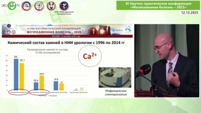 Анохин Н.В. - Роль гиперкальциурии в патогенезе мочекаменной болезни