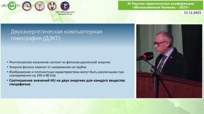 Громов А.И. - Спектральная КТ. Photon-counting CT. Перспективы в урологии. Революция ли это?
