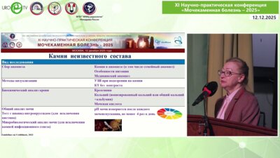 Константинова О.В. - Принципы амбулаторного ведения больных мочекаменной болезнью
