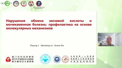 Ли Веншинг - Коррекция обмена мочевой кислоты при мочекаменной болезни