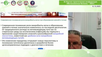 Пушкарев А.М. - Микробиота почечных камней и мочи у пациентов с МКБ