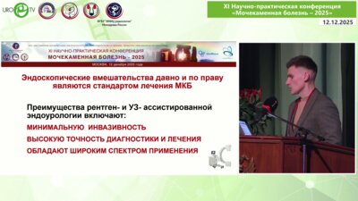 Романенко Д.А. - Опыт хирургии МКБ в лечении огнестрельных и осколочных повреждений в урологической практике