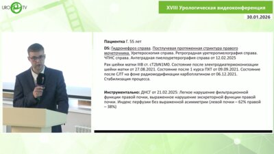 Литвинов С.О. - Лапароскопическая заместительная кишечная пластика правого мочеточника