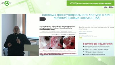 Мартов А.Г. - Ретроградная интраренальная хирургия МКБ: медикаментозные инновации