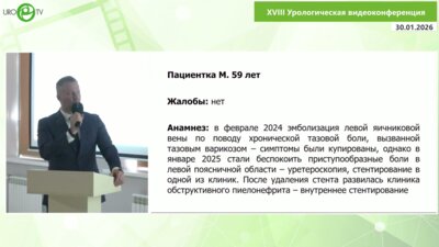 Милошевский П.В. - Лапароскопическая пластика гидронефроза справа на мочеточниковом стенте по Хайнсу-Андерсону