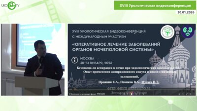 Мусаев И.Э. - Безопасна ли аспирация в почке при эндоскопических вмешательствах?