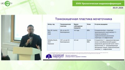 Фокин И.В. - Лапароскопическая реилеопиелостомия